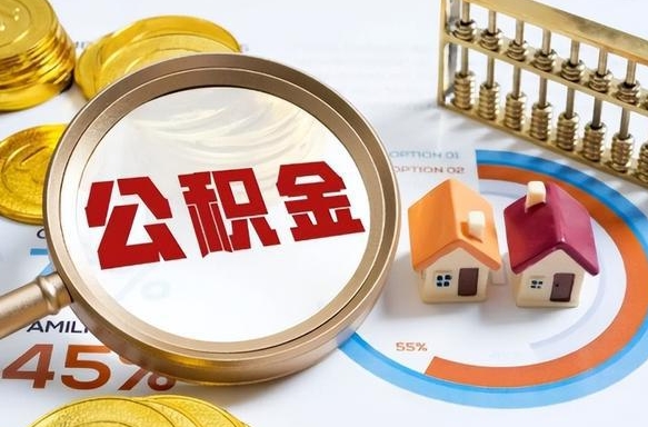 乐陵封存在职公积金怎么取（在职员工住房公积金封存）