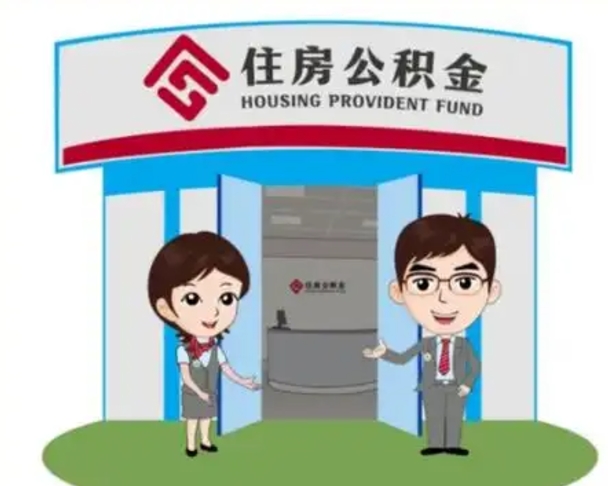 乐陵封存公积金怎么提出（封存公积金提取流程）
